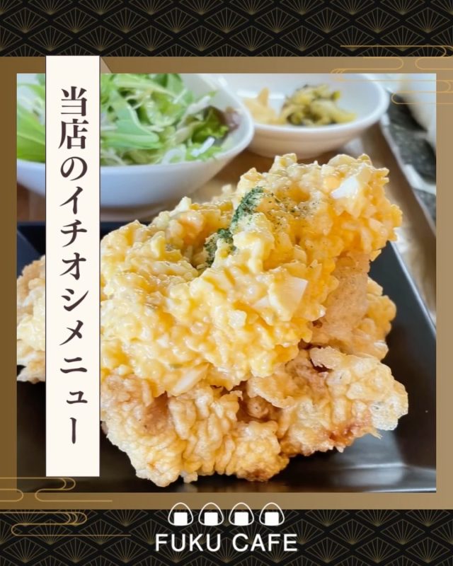 毎度ご利用頂き誠に有難う御座います。
米屋が営むおむすび食べ比べのレストラン
FUKUCAFE鳥栖店です！

FUKUCAFEでは全国各地のお米20種の中から
毎日4種をチョイスして
おにぎりで食べ比べを楽しんでいただけます。
おむすびやお漬物のおかわり無料‼️ですょ
是非　お越し下さい♪

#fuku_cafeでのお店の投稿お待ちしてます。
#おむすび
#福岡グルメ
#お米
#食べ比べ

住所：佐賀県鳥栖市江島町3066
電話：0942-81-1444
定休日：金曜日
営業時間：平日11:30～15:30 （LO.14:30）
※土、日、祝日のみ11時open

江島町 3066, Tosu, Saga
@ fukufukumai.info
@ fuku_cafe