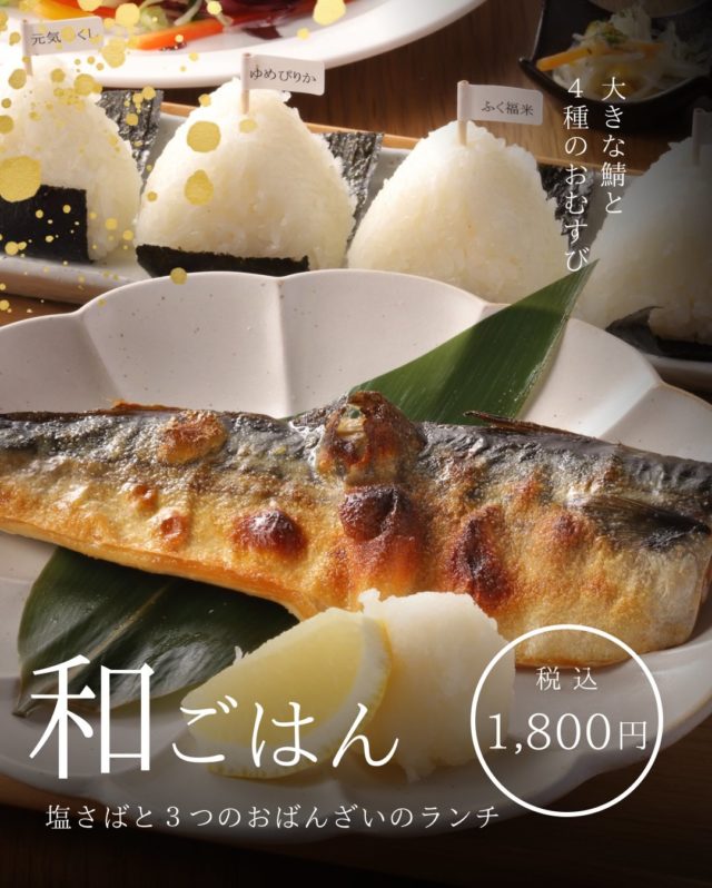 毎度ご利用頂き誠に有難う御座います。
米屋が営むおむすび食べ比べのレストラン
FUKUCAFE鳥栖店です！

最近の話題？といえば食料品の高騰
大変ですよねー

FUKUCAFE鳥栖店の隣りにある
お米の問屋　ふく福米店と
FUKUCAFE香椎浜の１階
ふく福米香椎浜店では
お客様へ感謝の意を込めて
この度　お米を１０%増量して販売します
勿論　価格はそのまま。
全国のいろんなお米　約２０種類を常時販売
この機会に是非　お店にお越し下さい

FUKUCAFEでは全国各地のお米20種の中から
毎日4種をチョイスして
おにぎりで食べ比べを楽しんでいただけます。
おむすびやお漬物のおかわり無料‼️ですょ
是非　お越し下さい♪

#fuku_cafeでのお店の投稿お待ちしてます。
#おむすび
#福岡グルメ
#お米
#食べ比べ

住所：佐賀県鳥栖市江島町3066
電話：0942-81-1444
定休日：金曜日
営業時間：平日11:30～15:30 （LO.14:30）
※土、日、祝日のみ11時open

江島町 3066, Tosu, Saga
@ fukufukumai.info
@ fuku_cafe