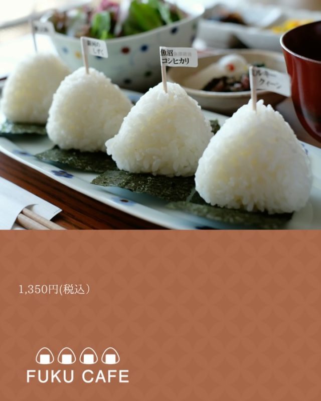 毎度ご利用頂き誠に有難う御座います。
米屋が営むおむすび食べ比べのレストラン
FUKUCAFE鳥栖店です！

最近の話題？といえば食料品の高騰
大変ですよねー

FUKUCAFE鳥栖店の隣りにある
お米の問屋　ふく福米店と
FUKUCAFE香椎浜の１階
ふく福米香椎浜店では
お客様へ感謝の意を込めて
この度　お米を１０%増量して販売します
勿論　価格はそのまま。
全国のいろんなお米　約２０種類を常時販売
この機会に是非　お店にお越し下さい

FUKUCAFEでは全国各地のお米20種の中から
毎日4種をチョイスして
おにぎりで食べ比べを楽しんでいただけます。
おむすびやお漬物のおかわり無料‼️ですょ
是非　お越し下さい♪

#fuku_cafeでのお店の投稿お待ちしてます。
#おむすび
#福岡グルメ
#お米
#食べ比べ

住所：佐賀県鳥栖市江島町3066
電話：0942-81-1444
定休日：金曜日
営業時間：平日11:30～15:30 （LO.14:30）
※土、日、祝日のみ11時open

江島町 3066, Tosu, Saga
@ fukufukumai.info
@ fuku_cafe